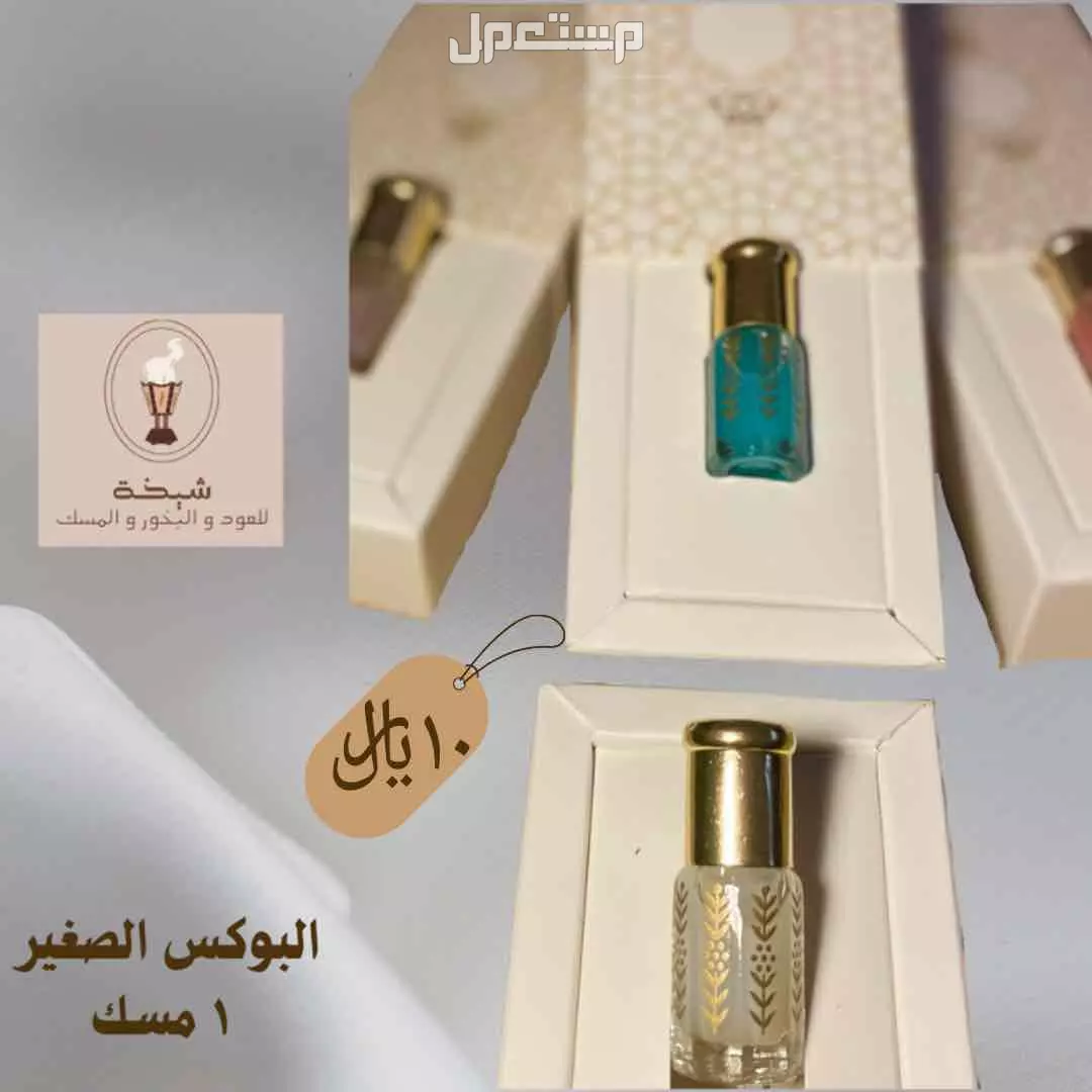 عود ومسك وبخور بأسعار طيبة بمكة المكرمة