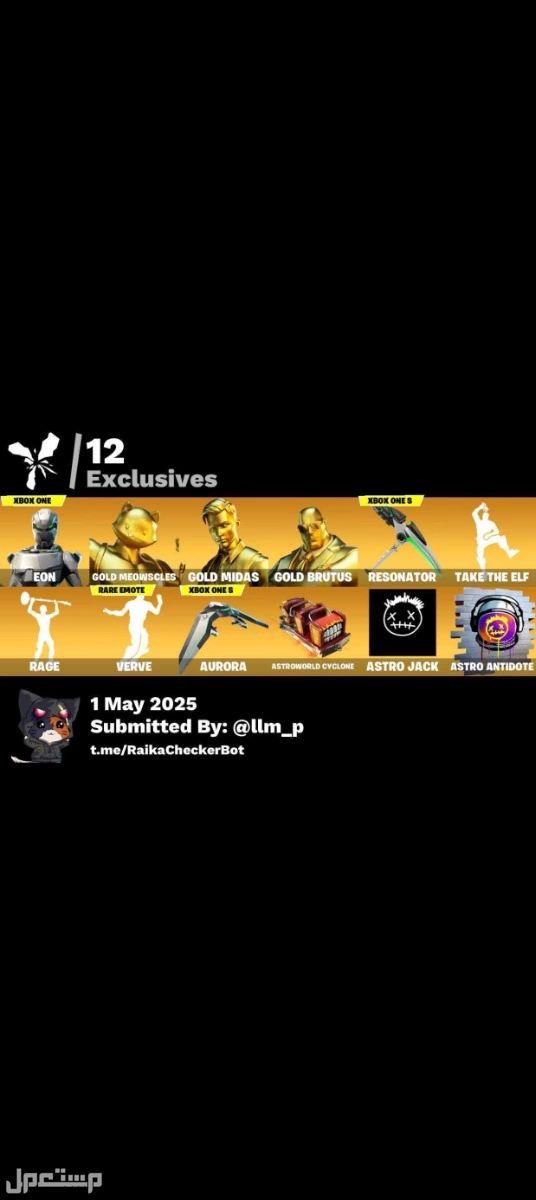 للبيع حساب فورتنايت ناادر بسعر 300 ريال