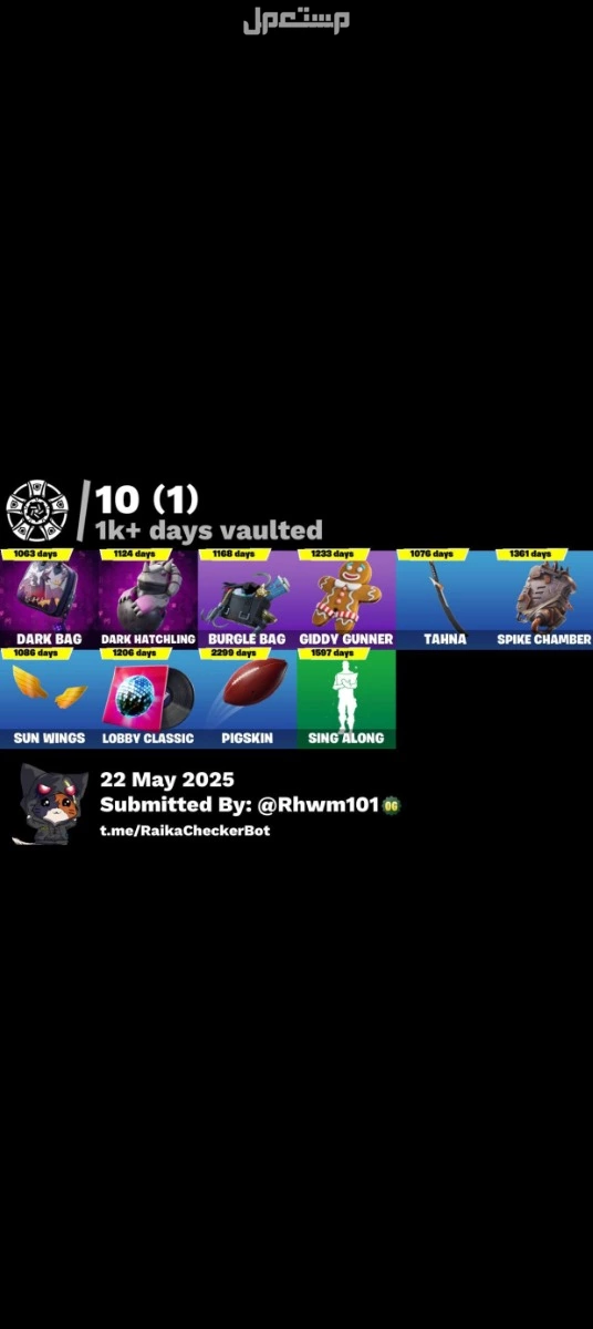 للبيع حساب فورتنايت ناادر بسعر 300 ريال