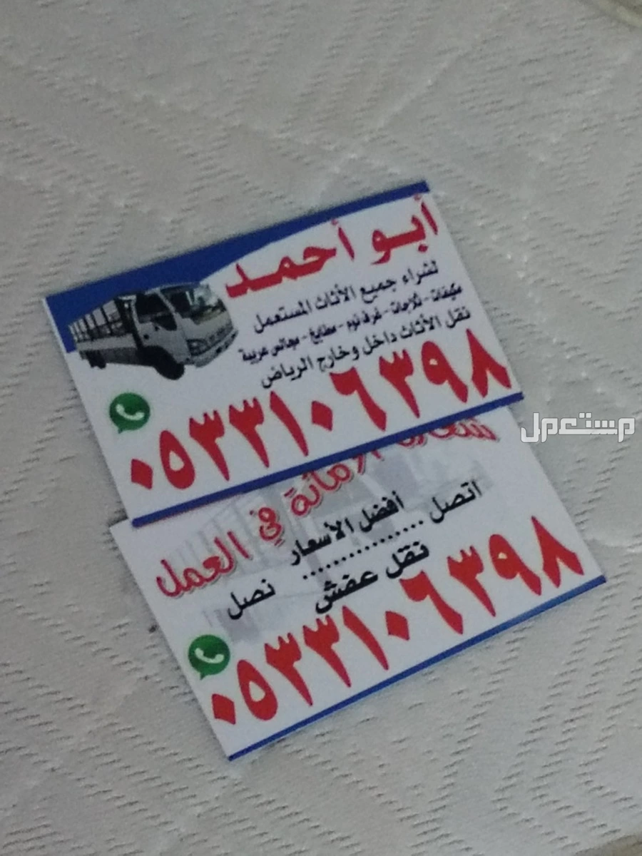 شراء أثاث مستعمل بالرياض حي الشفاء
