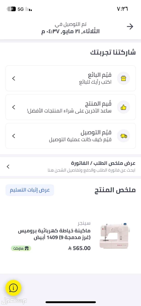 البيع مكينة خياطه منزليت سنجر شبه جديده
