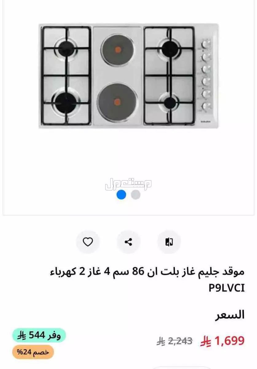 بوتاجاز  جليم غاز بلت إن  في الرياض بسعر 1200 ريال سعودي