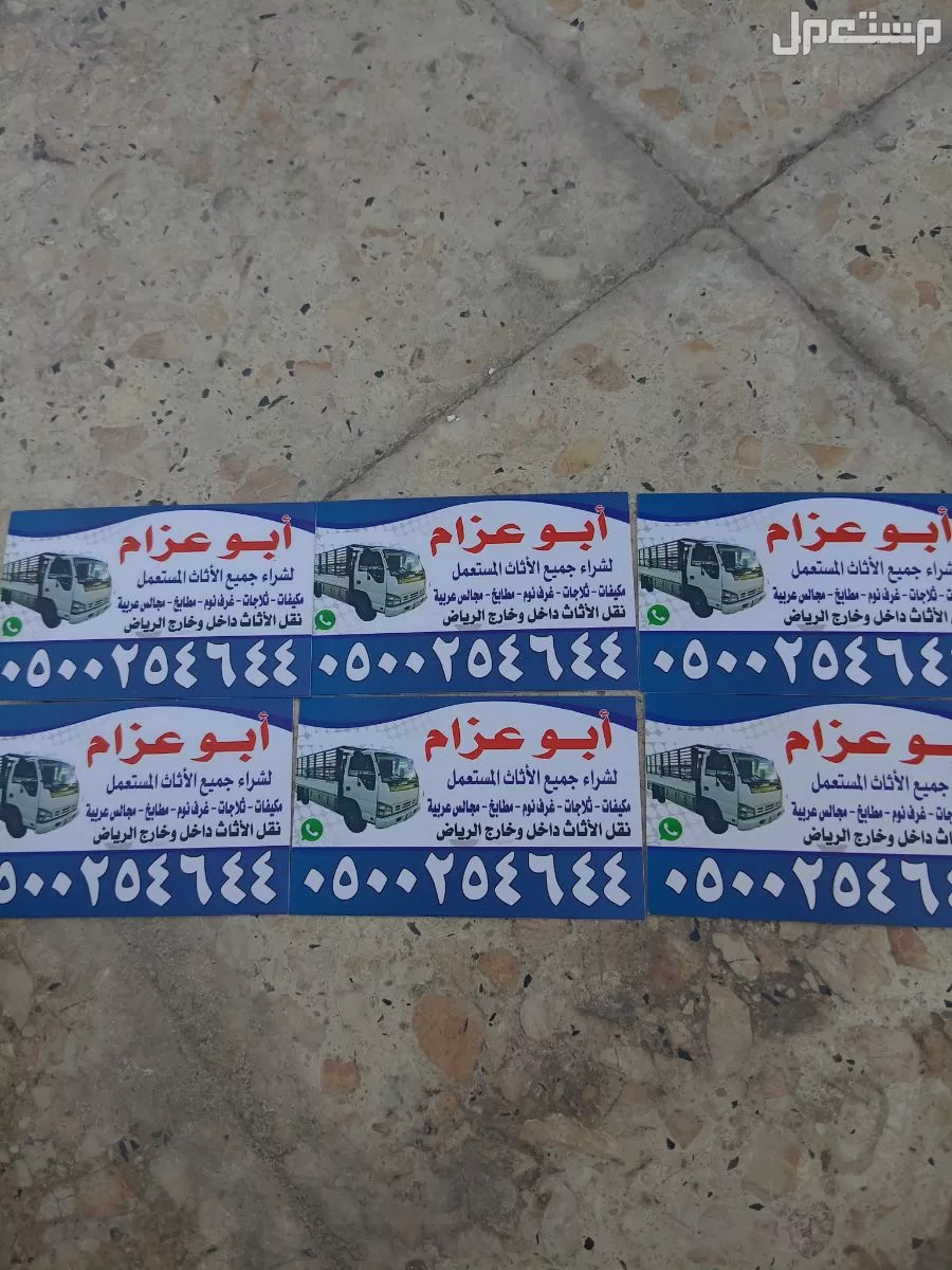 شراء سكراب حديد المونيوم نحاس شرق شمال جنوب غرب الرياض 0500254644 ابوعسجد