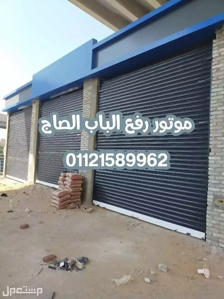 (موتور رفع الباب الصاج )  للتواصل