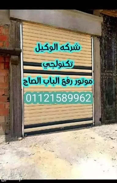 (موتور رفع الباب الصاج )  للتواصل