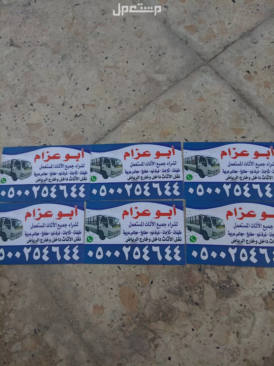 دينا طش أغراض قديمة شرق شمال جنوب غرب الرياض  ابوعسجد