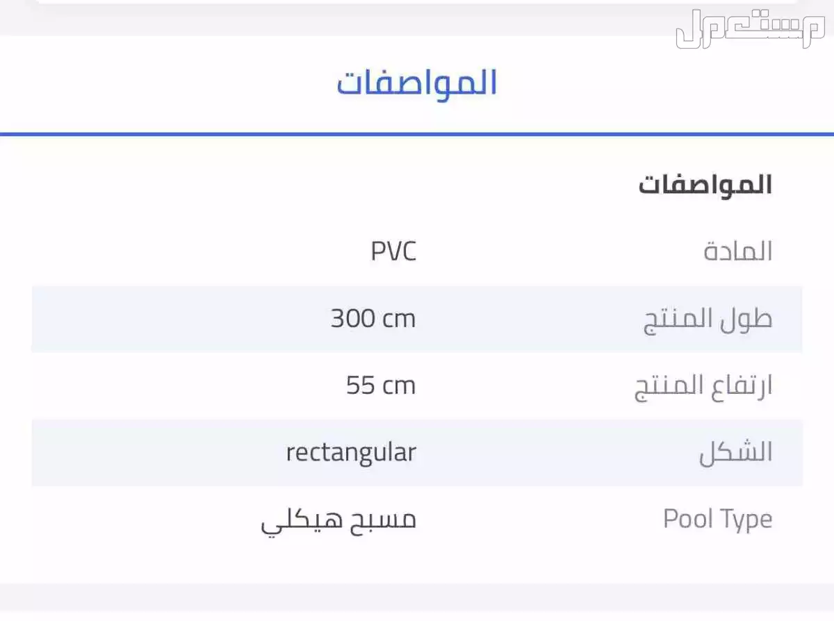 مسبح متنقل داخلي او خارجي للبيع