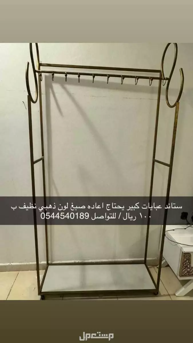 للبيع ستاند ملابس لون ذهبي نظيف