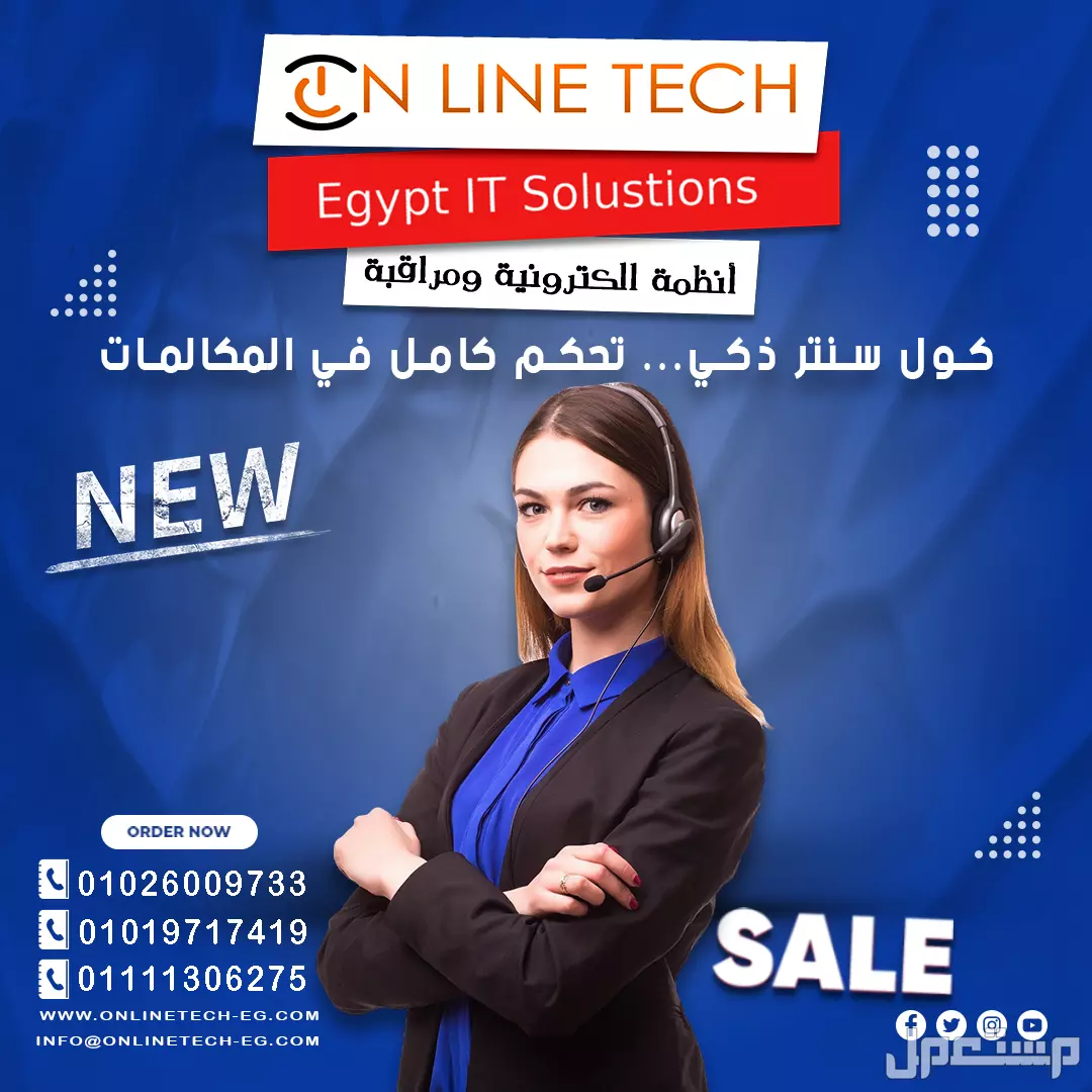 أنظمة كول سنتر متكاملة لتطوير خدمة العملاء في مدينة نصر بسعر 1 جنيه مصري