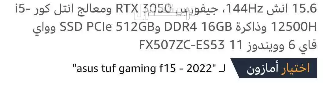 لاب توب قيمنق اسوس تقريبا جديد