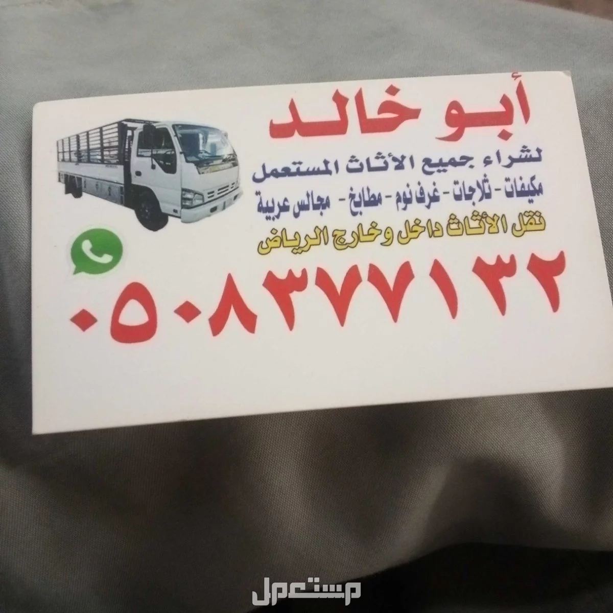 شراء اثاث مستعمل  في الرياض بسعر 300 ريال سعودي