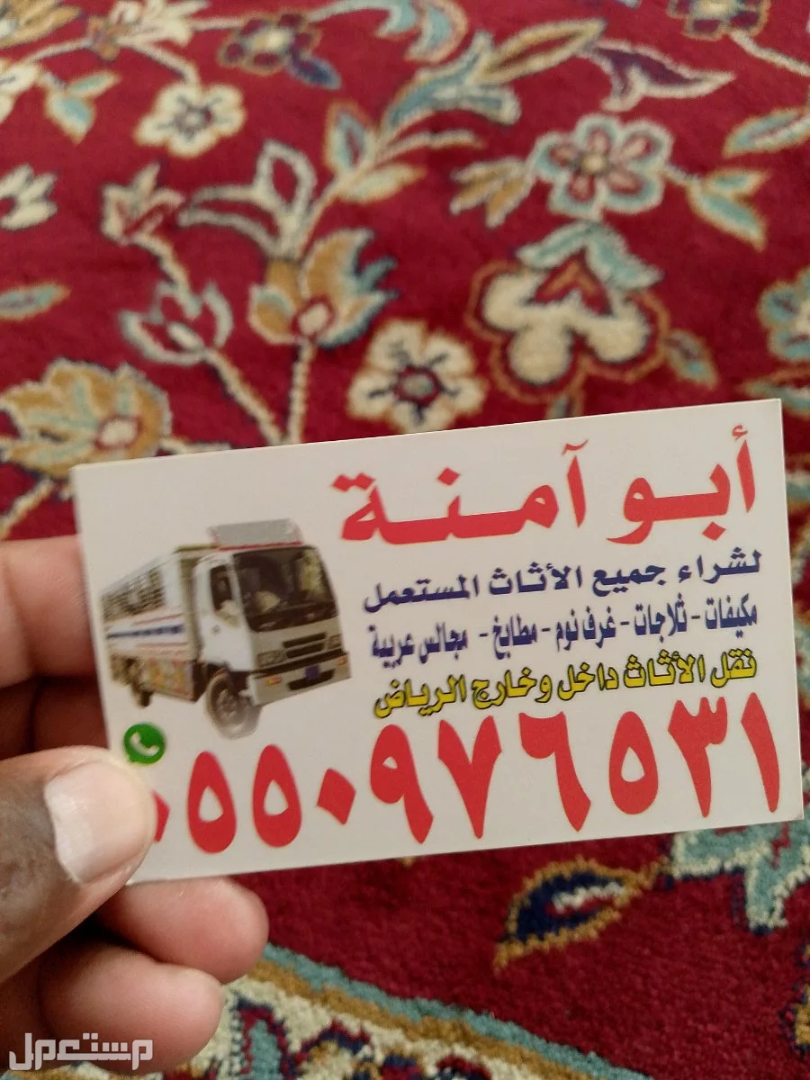 اليشترون الاثاث المستعمل حي القادسيه  في الرياض بسعر 400 ريال سعودي