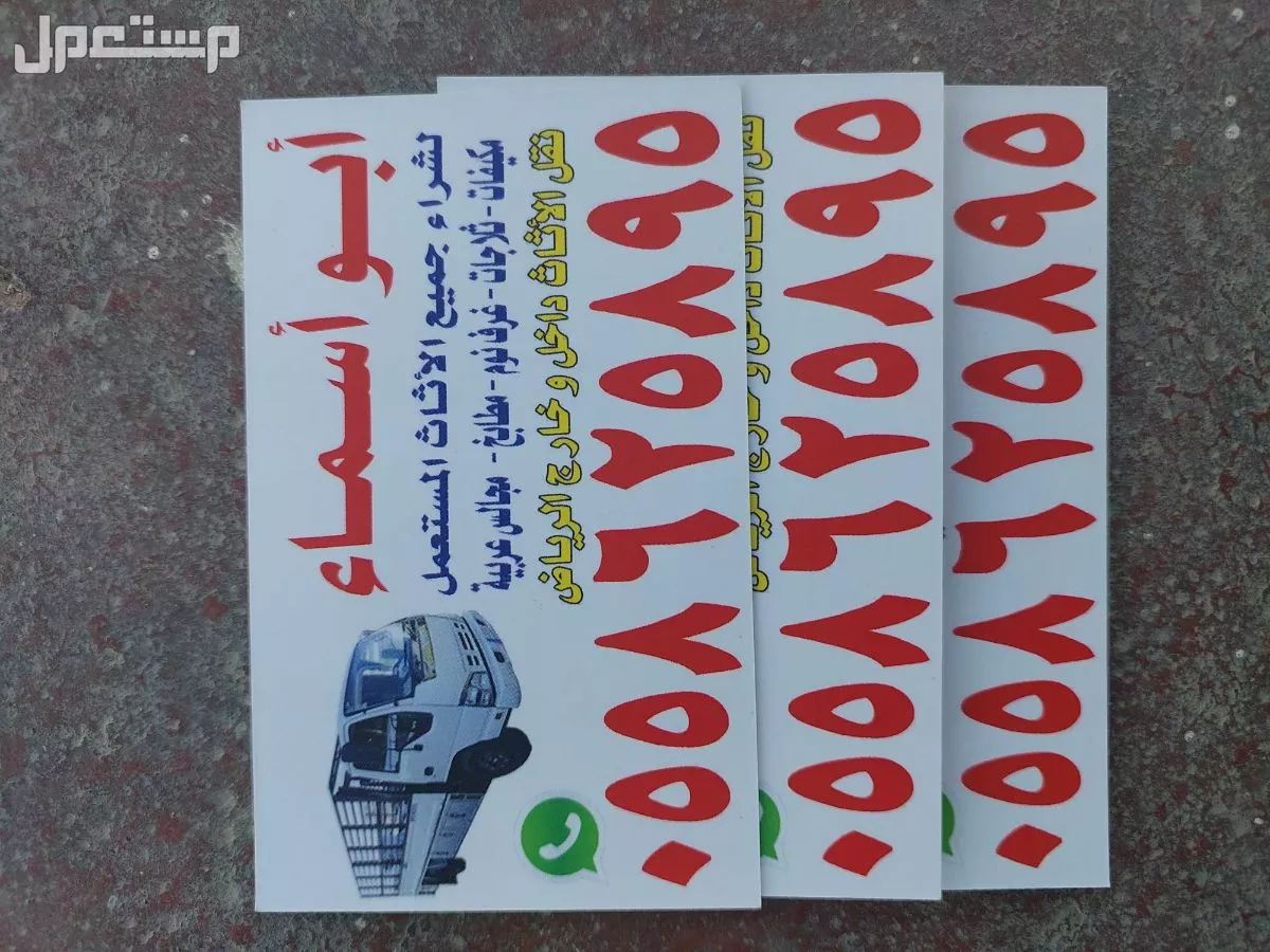 شراء اثاث مستعمل بالرياض  في الرياض بسعر 400 ريال سعودي