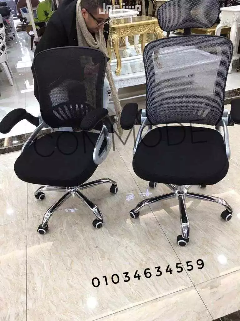 كراسي مكتبيه _ كرسي مدير مكتبي _ كراسي شبك طبي _ اثاث مكتبي office chair