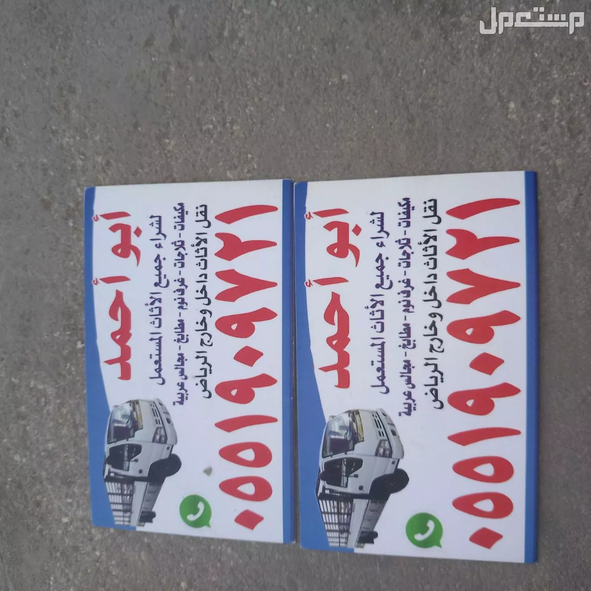 نشتري جميع الأثاث المستعمل بالرياض حي الرمال 0551909721