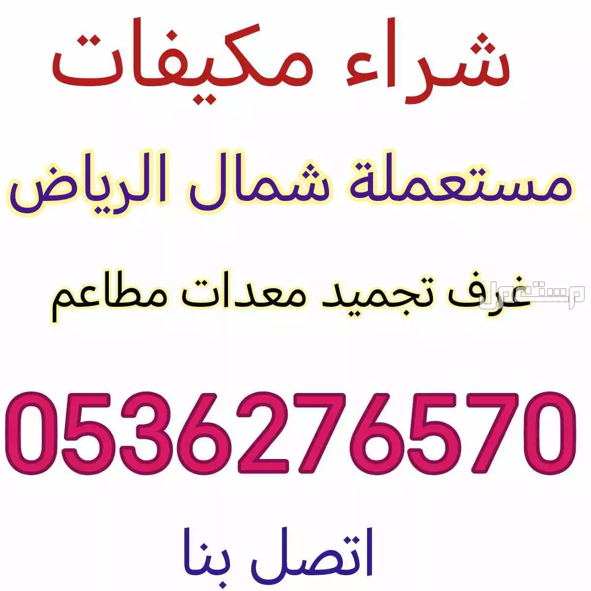 شراء اثاث مستعمل حي عرقة الرياض