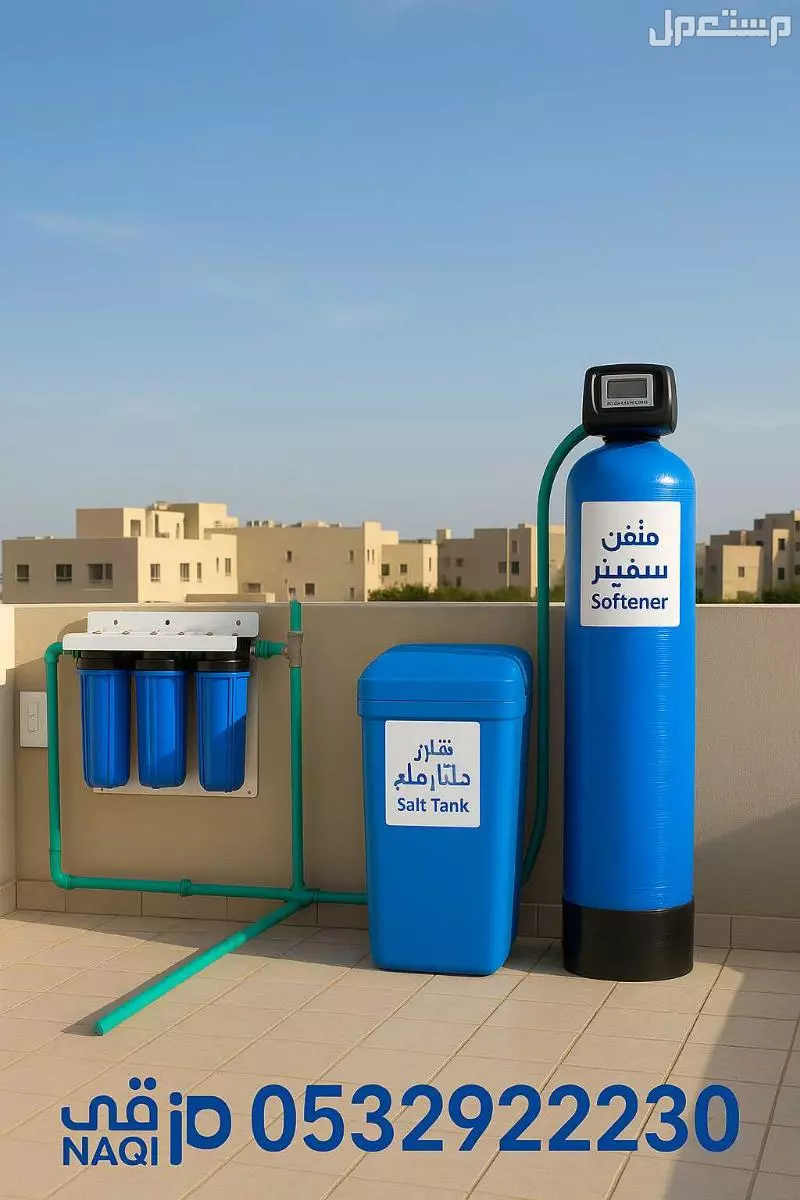 جهاز معالجة عسر الماء والاملاح