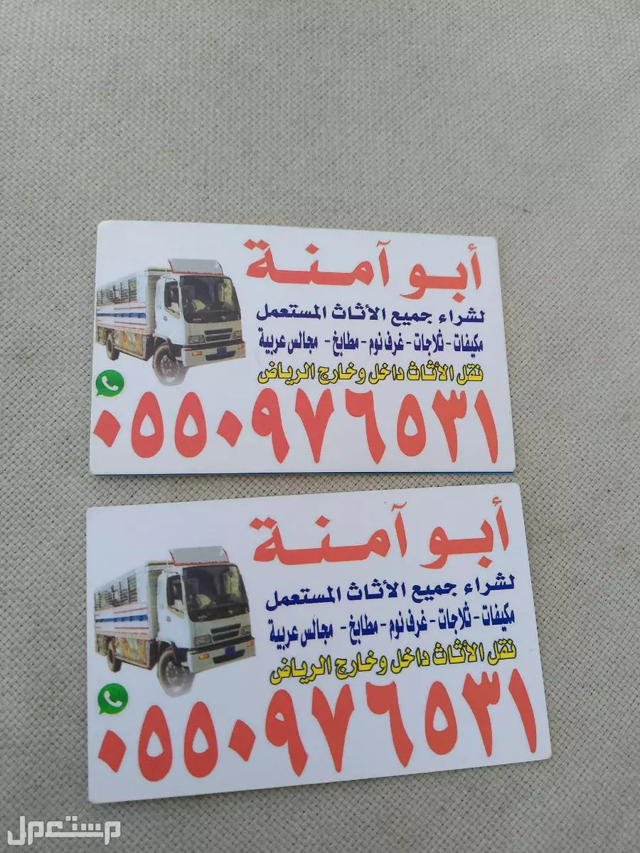 شراء الاثاث المستعمل حي الدار البيضاء  في الرياض بسعر 400 ريال سعودي