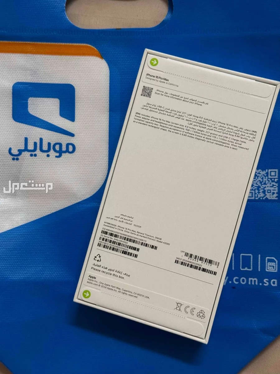 ايفون برو ماكس 16 ذاكرة 256  ماركة أبل في الرياض بسعر 4900 ريال سعودي