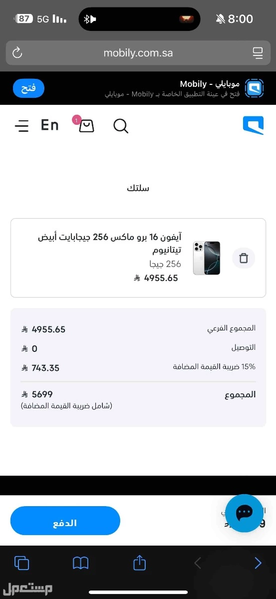 ايفون برو ماكس 16 ذاكرة 256  ماركة أبل في الرياض بسعر 4900 ريال سعودي