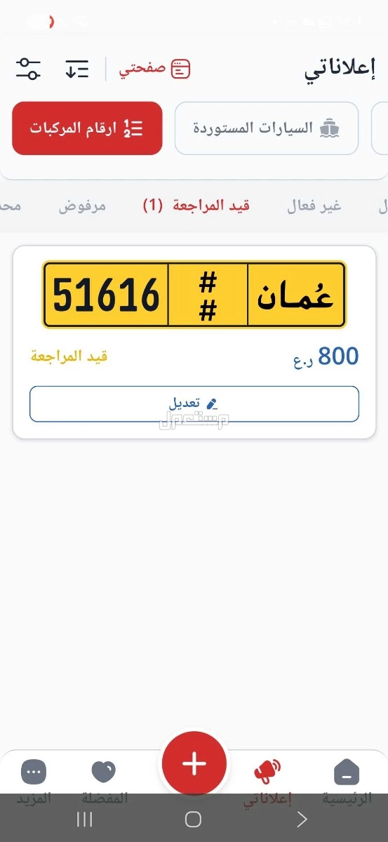 رقم مميز للبيع سهل الحفظ مطلوب 800 قابل للتفاوض للجادين فقط  الرقم نضيف