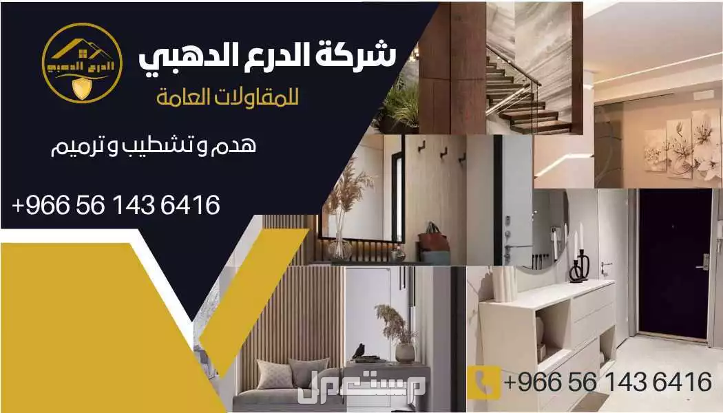 مقاولات عامة هدم وترميم وصيانة بيوت شقق محلات مطاعم كافيهات  500