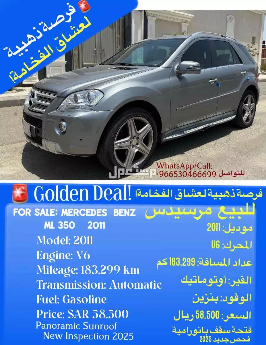 مرسيدس بنز ML 2011 في جدة بسعر 65 ألف ريال سعودي