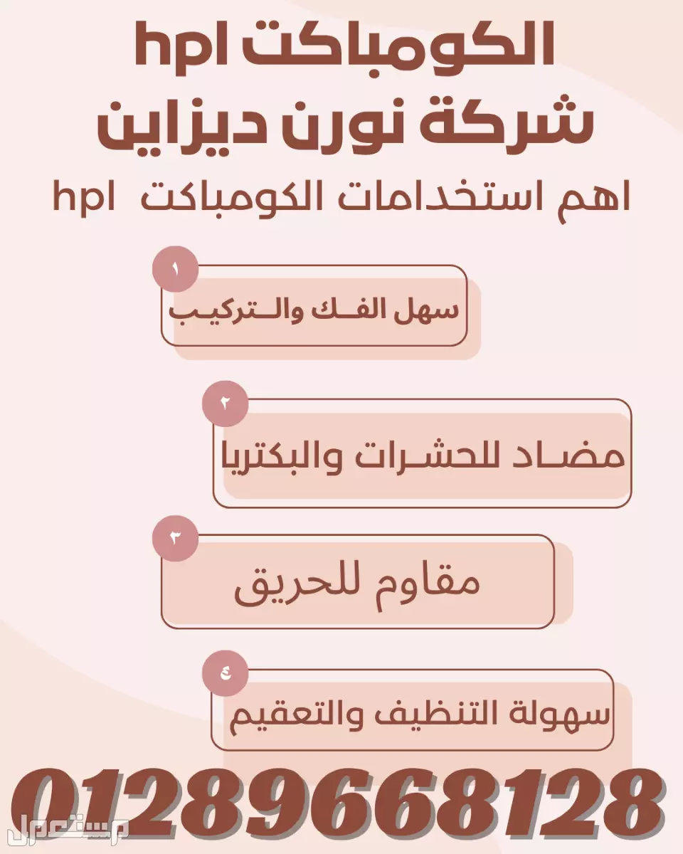 قواطيع الحمامات – كومباكت hpl في النزهة بسعر 1 جنيه مصري