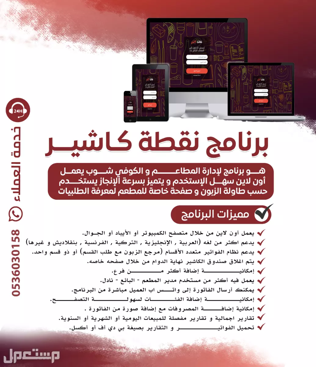 برنامج نقطة كاشير - برنامج لإدارة المطاعم و الكوفي