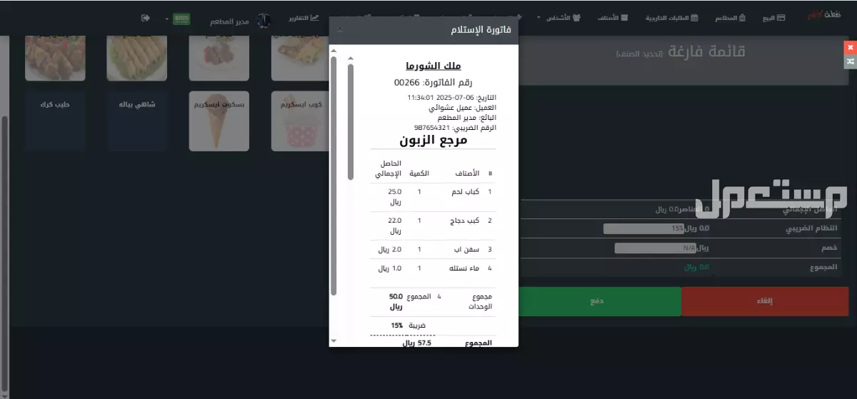 برنامج نقطة كاشير - برنامج لإدارة المطاعم و الكوفي