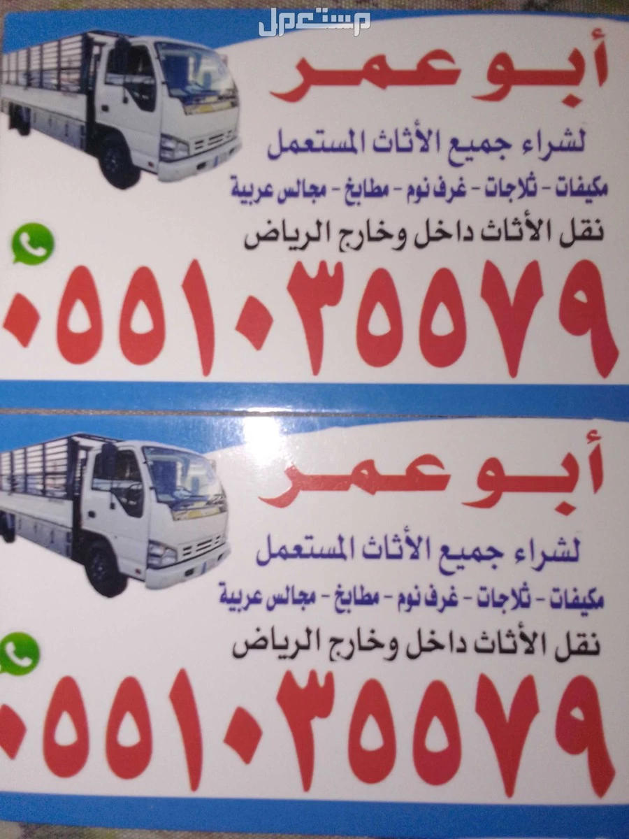 شراء الاثاث المستعمل بالرياض حي لبن