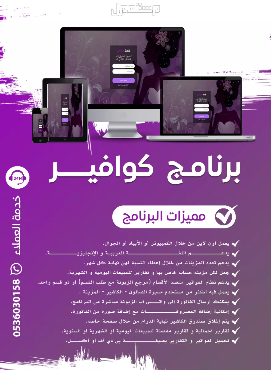 برنامج نقطة كوافير - برنامج مشغل نسائي
