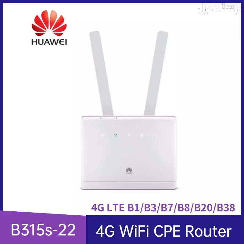 B315s-22 Unlocked 4G LTE 150 Mbps Mobile Wi-Fi Router(WHITE) في  محافظة الحائط - حائل