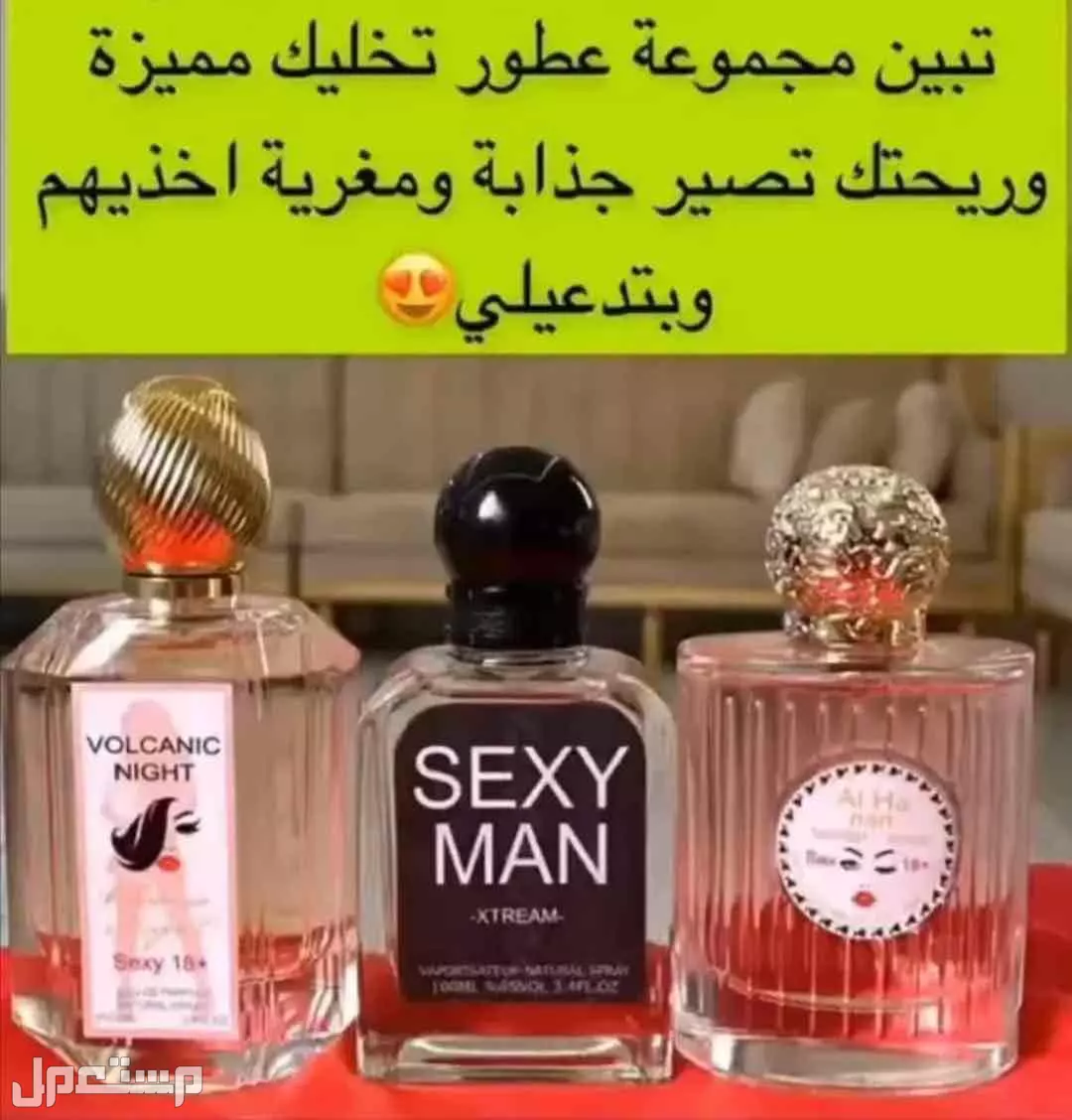 عرض 3 عطور فرمونية فواحة من اختيارك