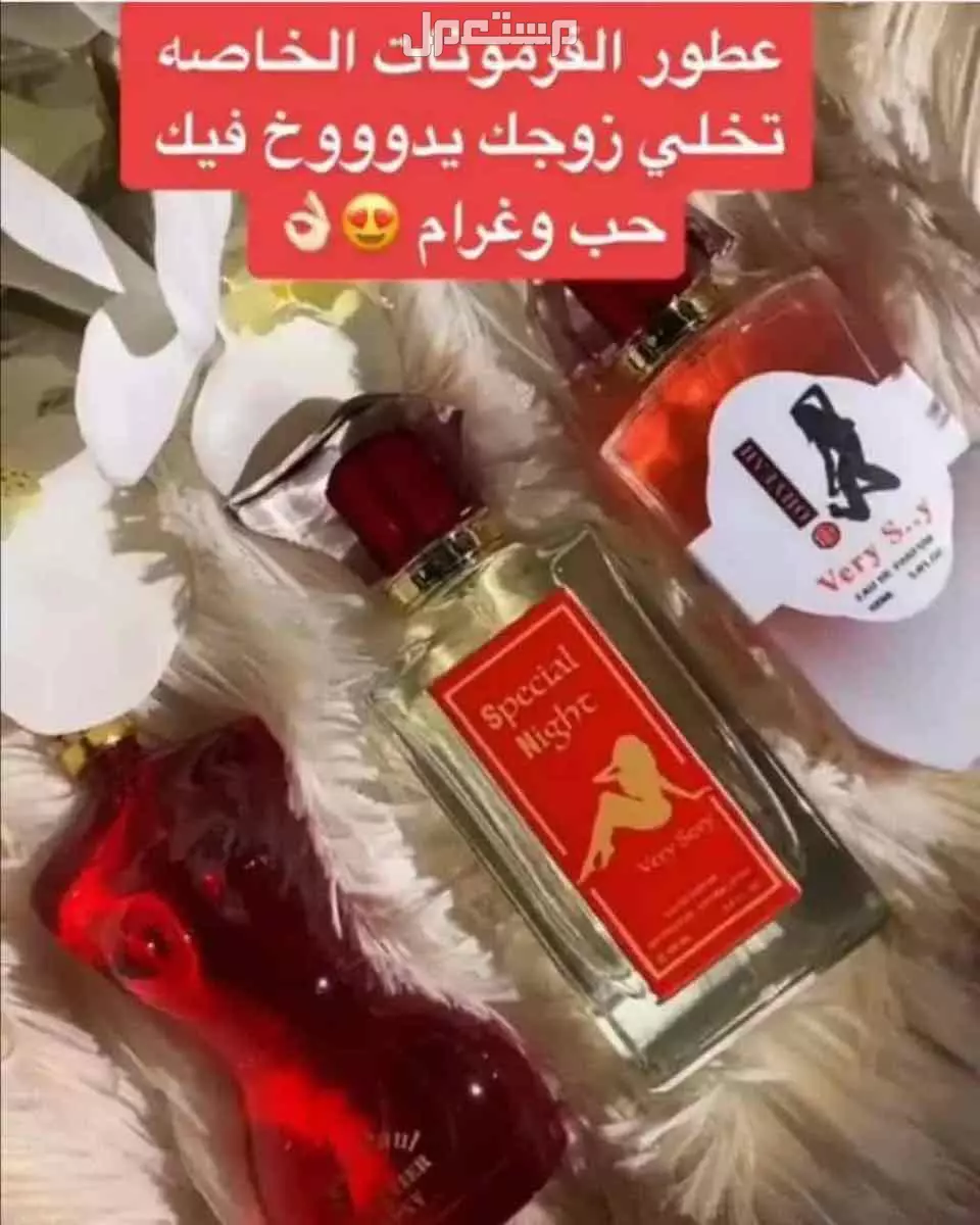 عرض 3 عطور فرمونية فواحة من اختيارك