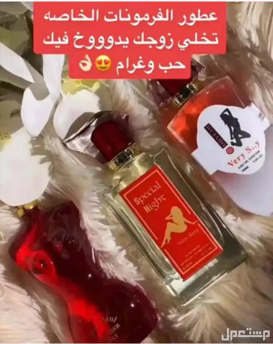 عرض 3 عطور فرمونية فواحة من اختيارك