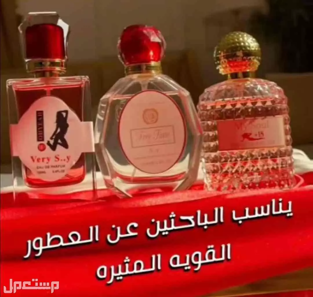عرض 3 عطور فرمونية فواحة من اختيارك