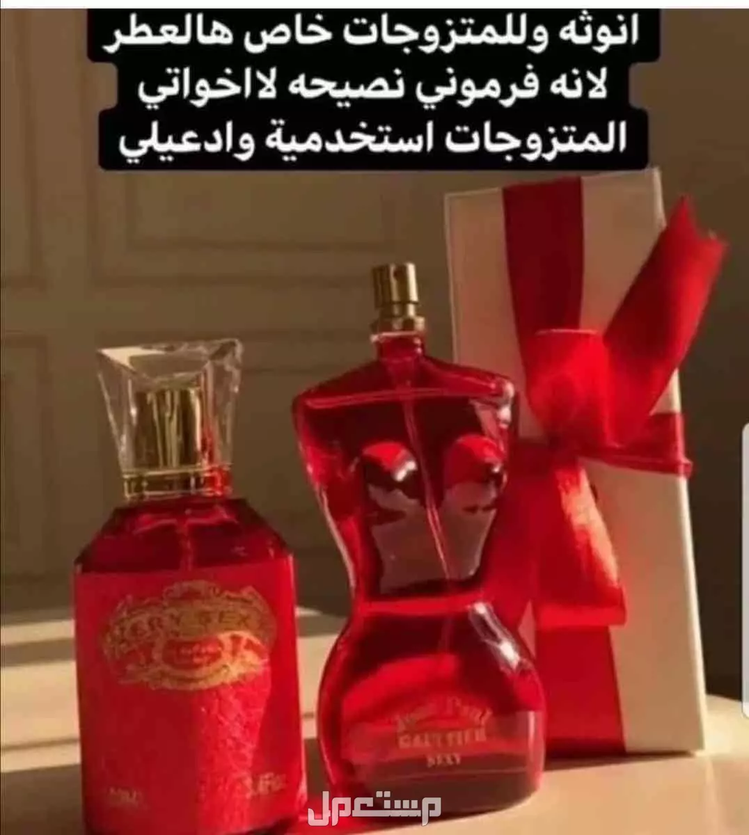 عرض 3 عطور فرمونية فواحة من اختيارك