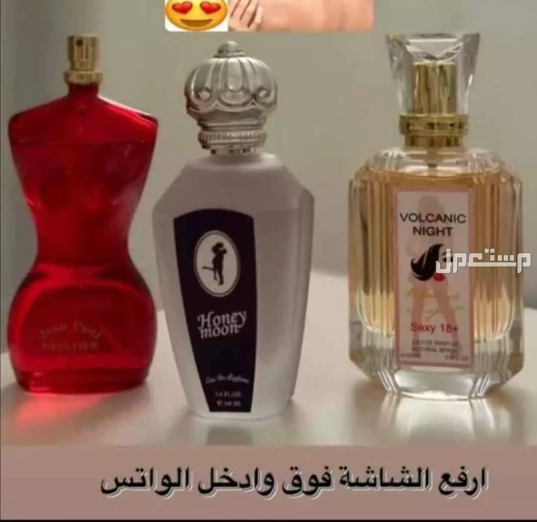عرض 3 عطور فرمونية فواحة من اختيارك