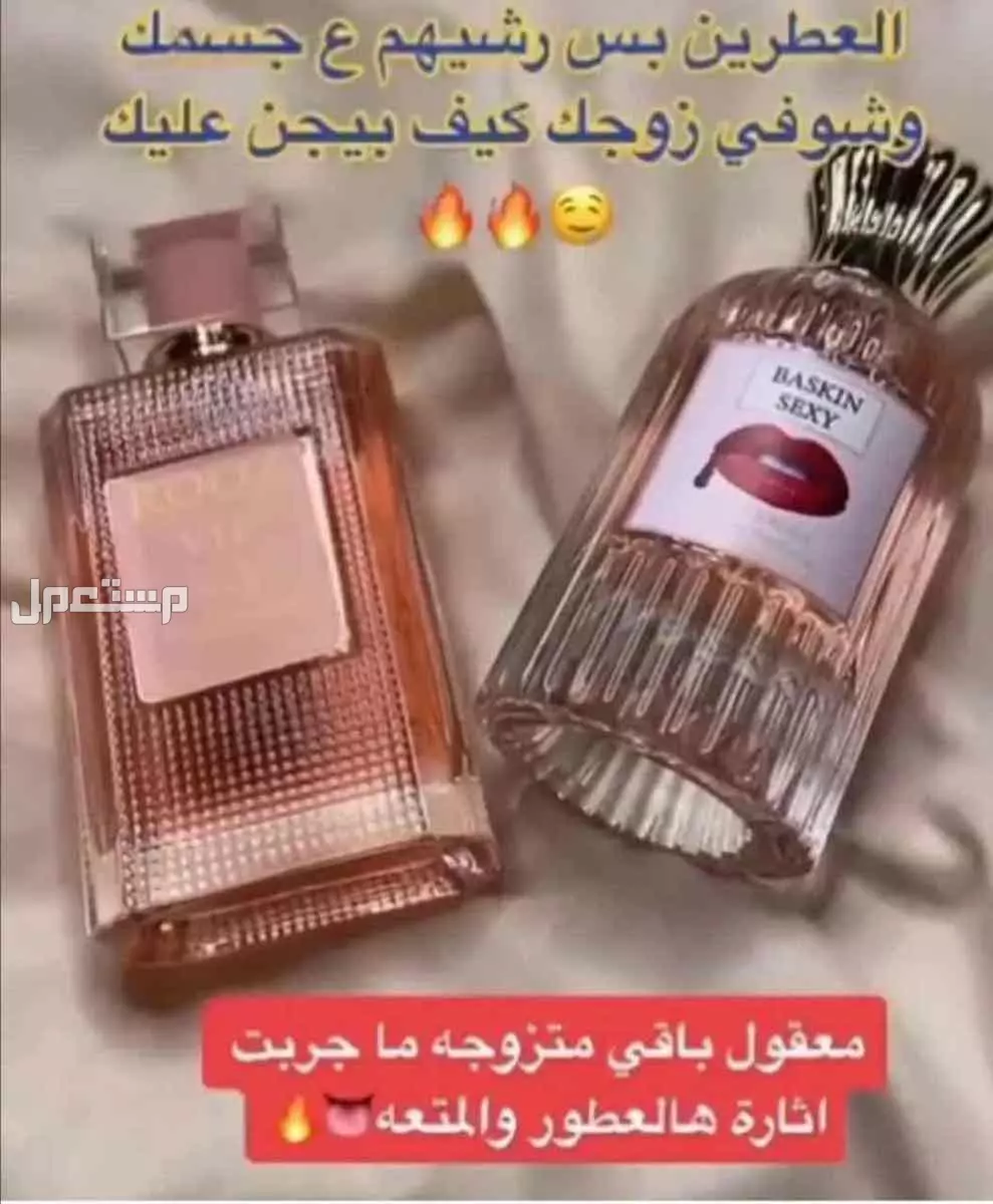 عرض 3 عطور فرمونية فواحة من اختيارك