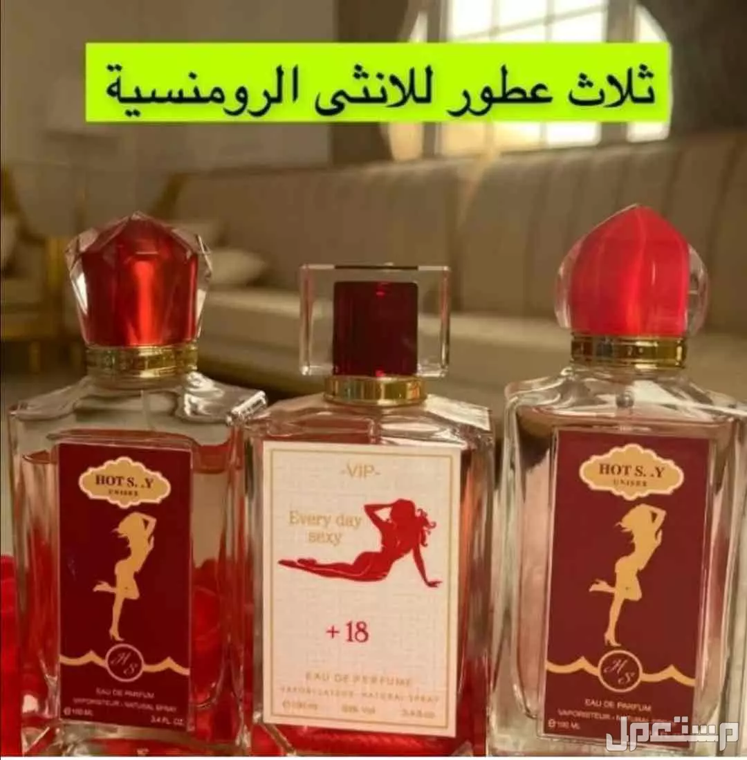 عرض 3 عطور فرمونية فواحة من اختيارك
