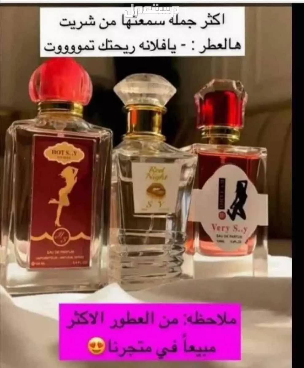 عرض 3 عطور فرمونية فواحة من اختيارك