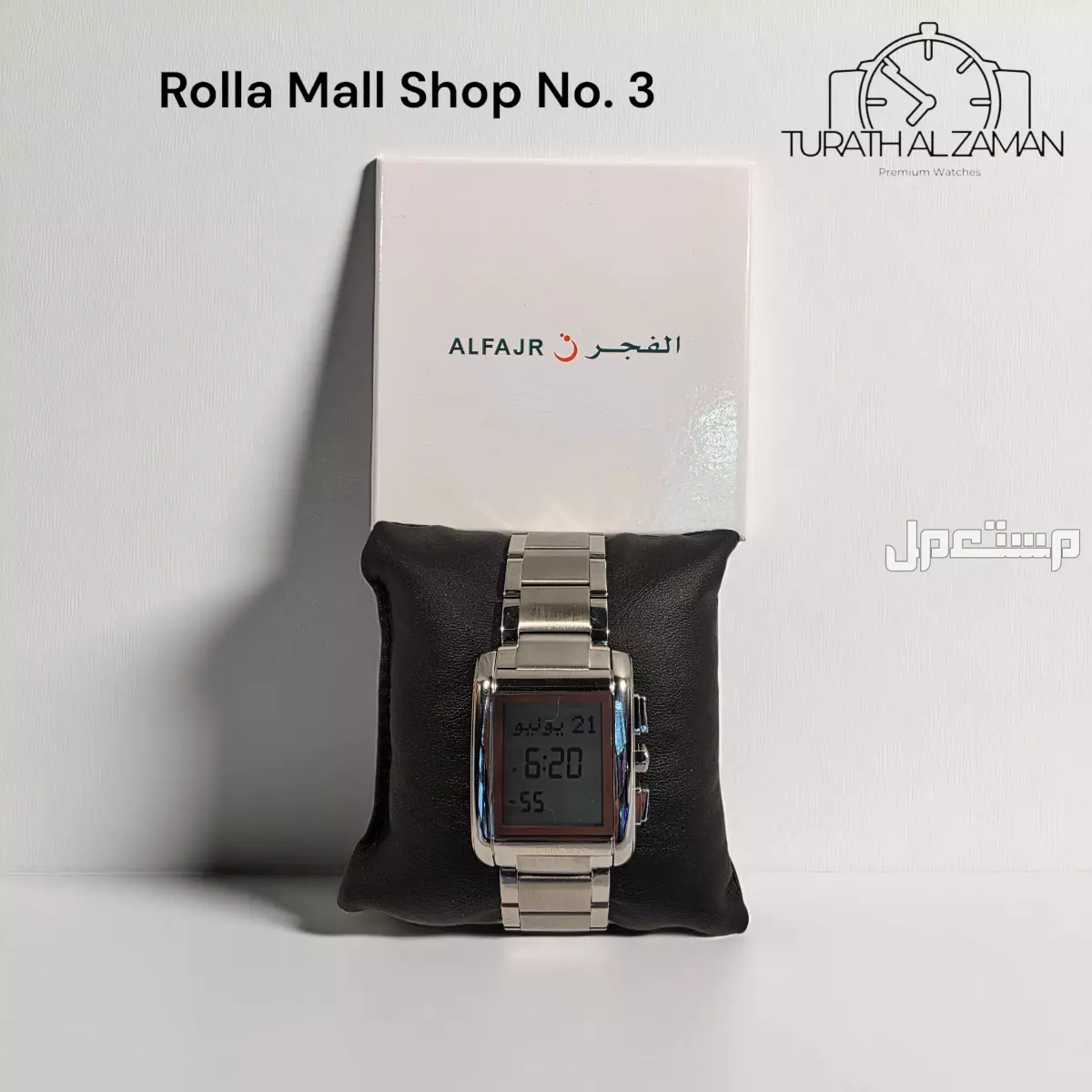 ساعة الفجر لتذكير باوقات الصلاة