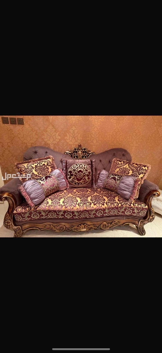 للبيع طقم كنب فاخر كلاسيك من المطلق