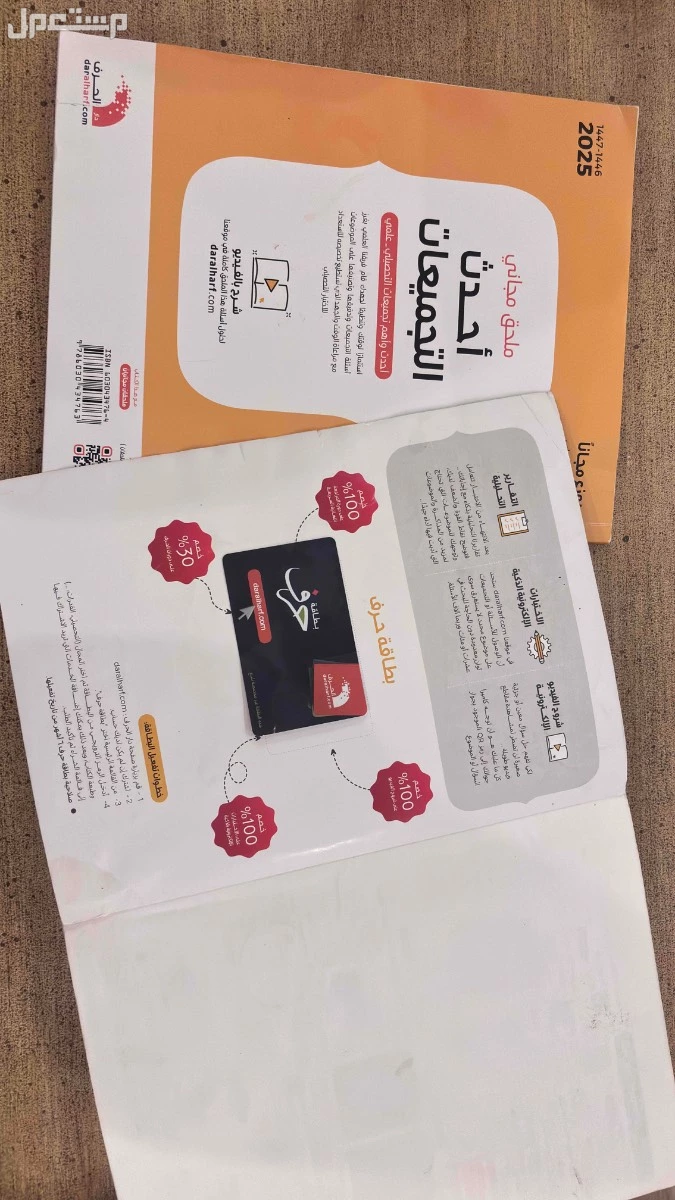 للبيع كتاب تحصيلي 2025 مستعمل نظيف اقريبا