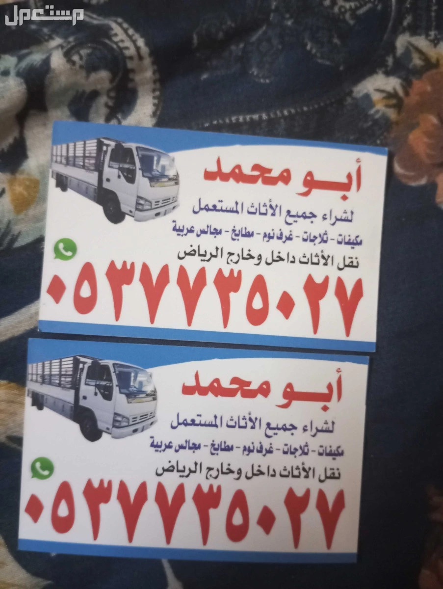 رمي وطش الاثاث القديم والتخلص منه