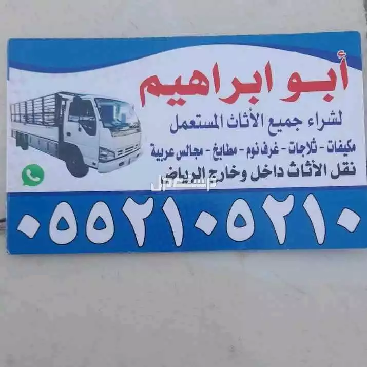 شراء الاثاث المستعمل بالرياض مكيفات
