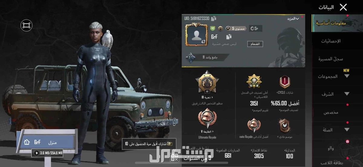 حساب ببجي للبيع ب اسرع وقت ممكن .. في الرياض بسعر 250 ريال سعودي