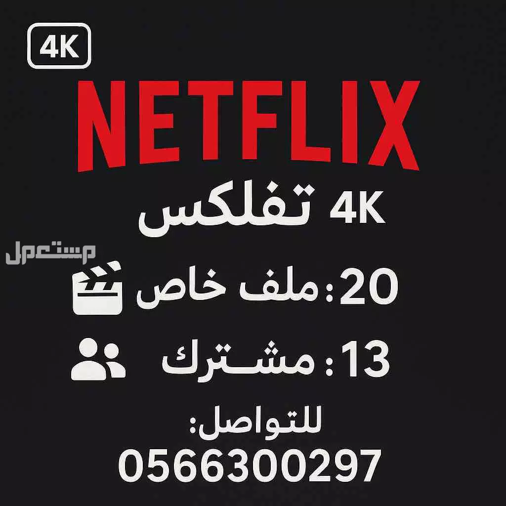 نتفلكس اعلى باقه