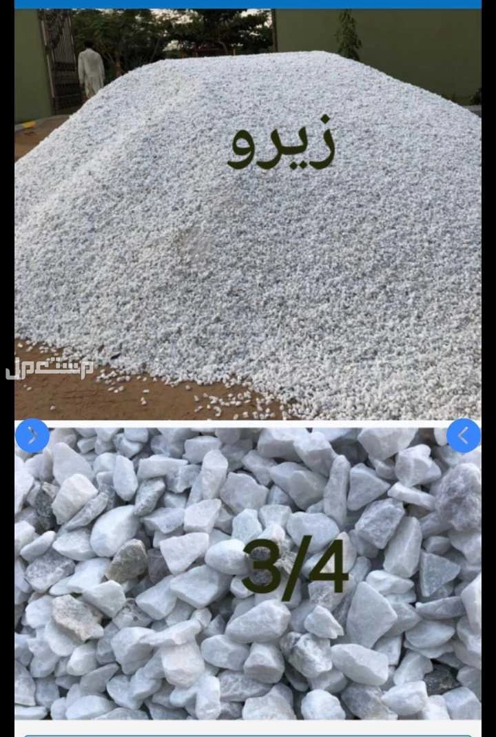 مبسط مواد بناء  العزيزيه الرياض